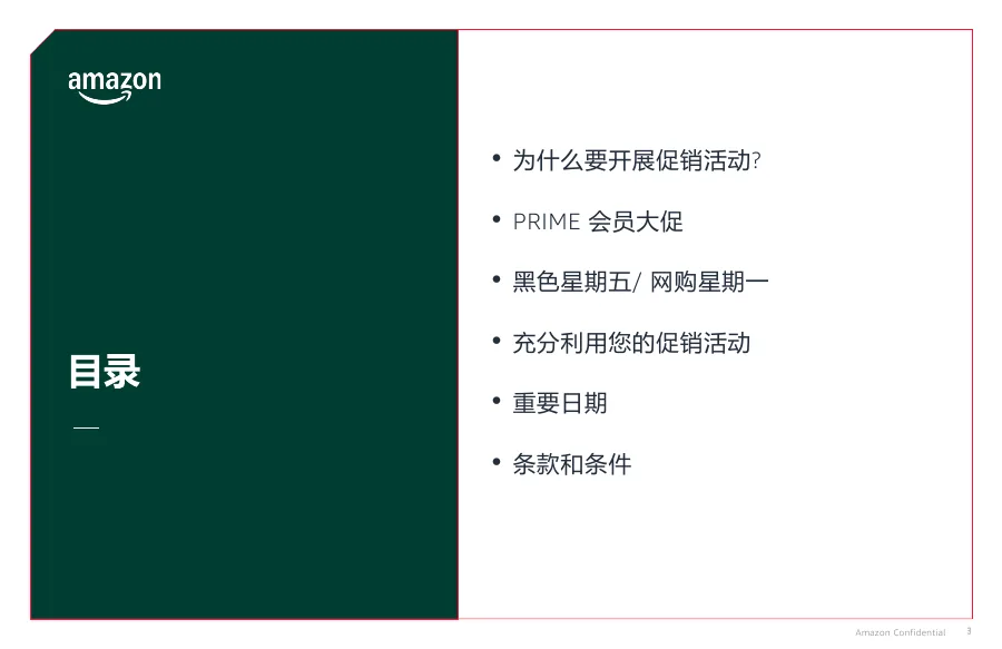 2025年美国第四季度卖家指南：促销活动-31页-文章封面图