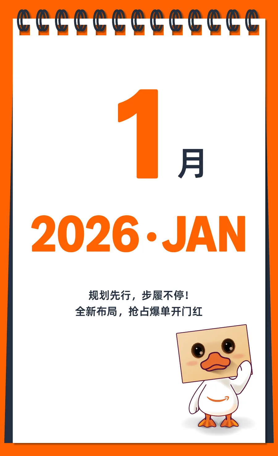 2026亚马逊全球开店大卖日历-56页-文章封面图