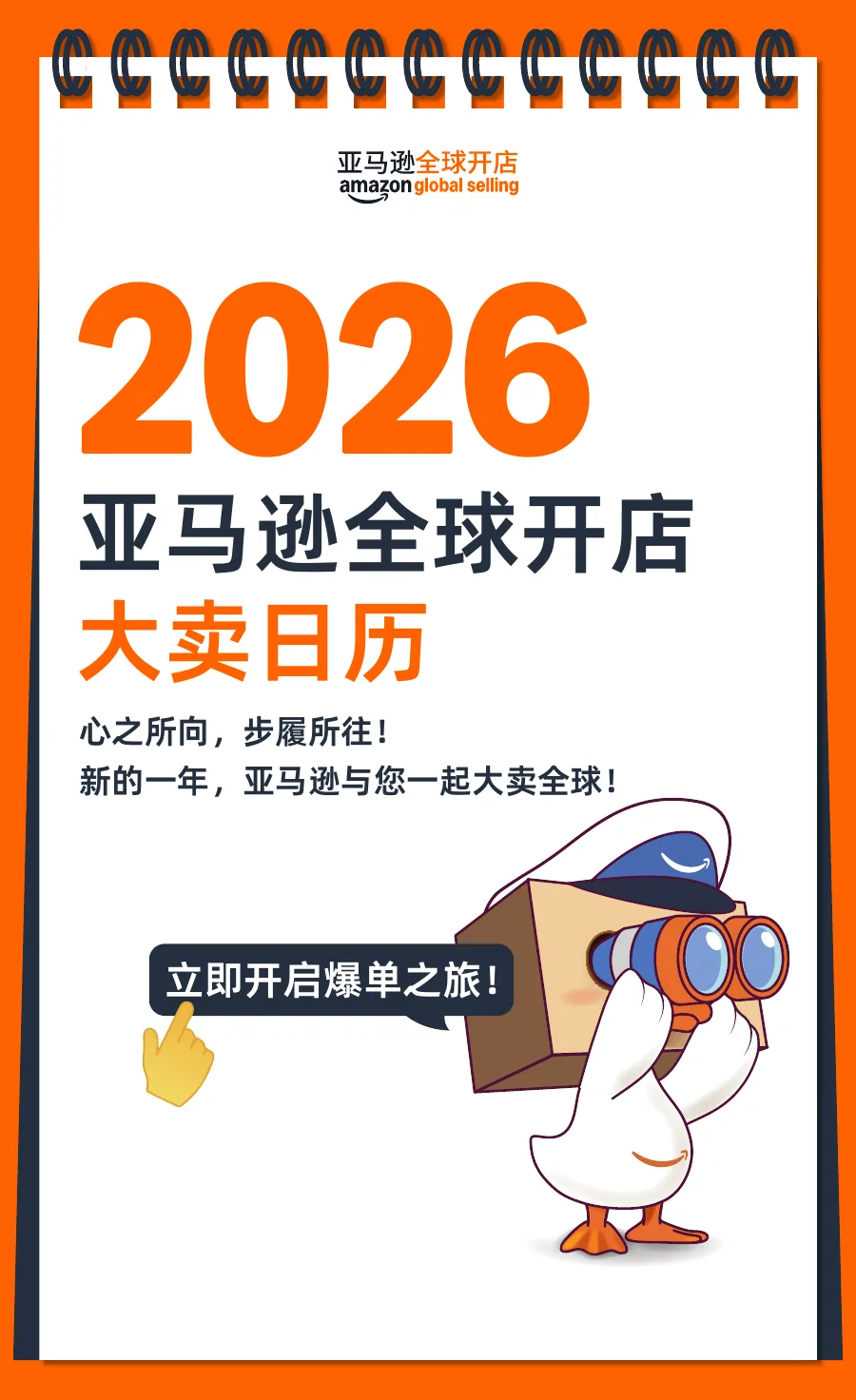 2026亚马逊全球开店大卖日历-56页-文章简介图