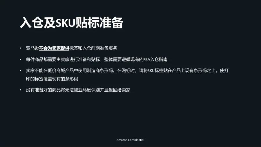 亚马逊低价商城入库指南-10页-文章封面图