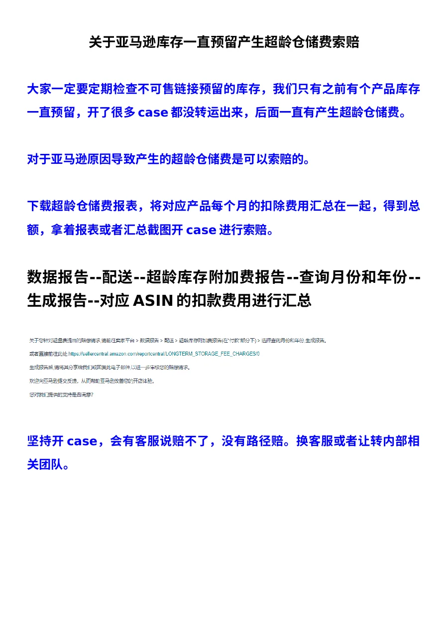 亚马逊库存预留超龄仓储费索赔指南-2页-文章简介图