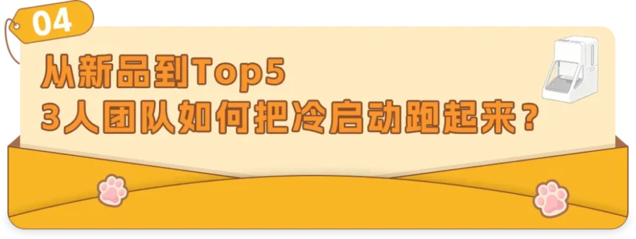 卖家故事｜跨境 0 经验 2 个月冲上亚马逊类目 Top5，远望谷智能揭秘普通产品精细化运营突围法-新闻简介插图