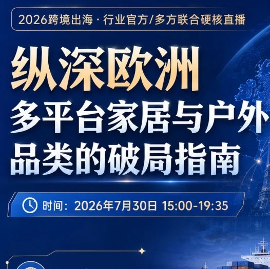 官方活动｜Fruugo平台&万邑通海外仓联播专场，助你破解2026欧洲跨境新规困局-文章封面图