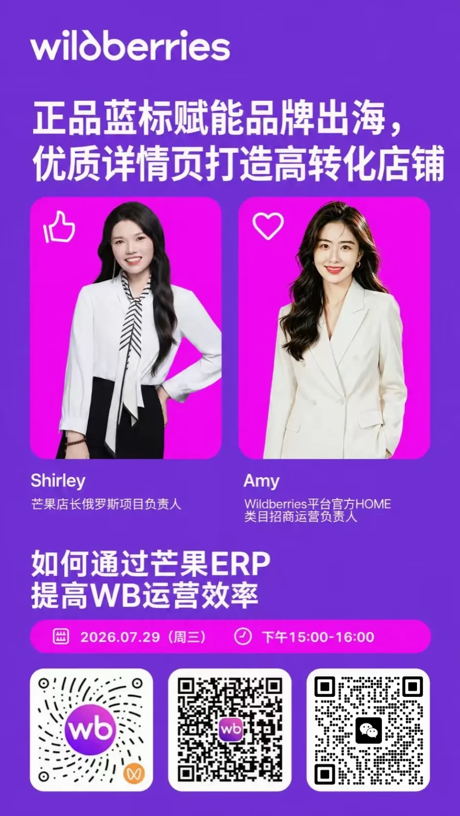 官方活动｜Wildberries 蓝标赋能直播预告及佣金调整通知-新闻简介插图