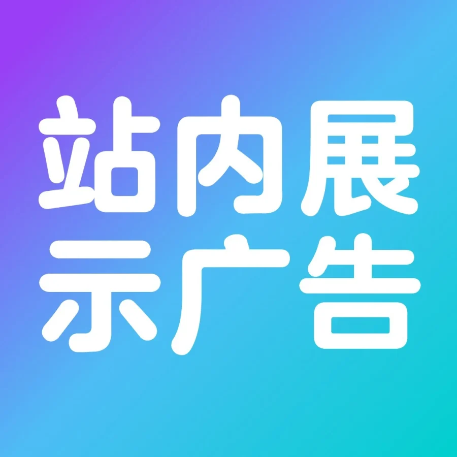 官方活动｜沃尔玛站内展示广告全链路覆盖，精准触达顾客购物旅程各阶段-文章封面图