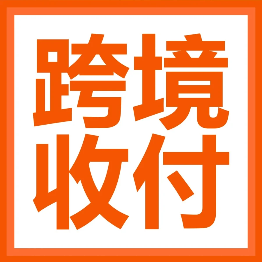 服务动态｜亚马逊推两款收付神器：新手自动回款，老手锁汇付 VAT 省汇损-文章封面图