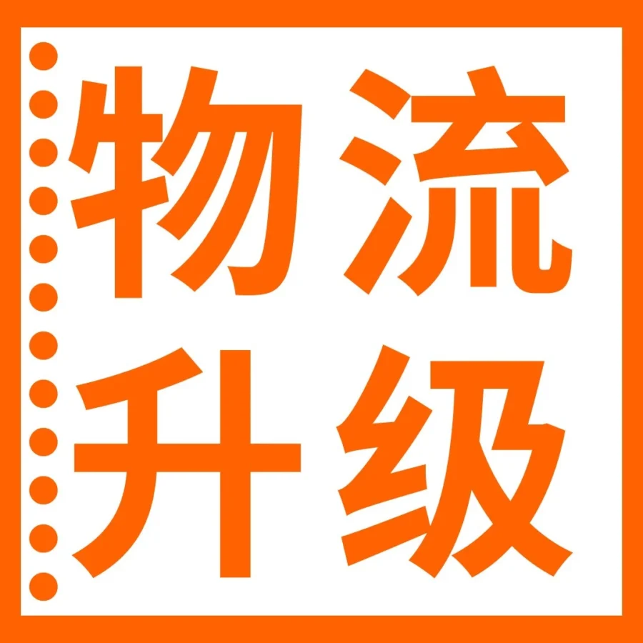 物流动态｜ShipTrack 覆盖墨印双站 +SEND 直连 ERP，一键建单豁免入库缺陷-文章封面图