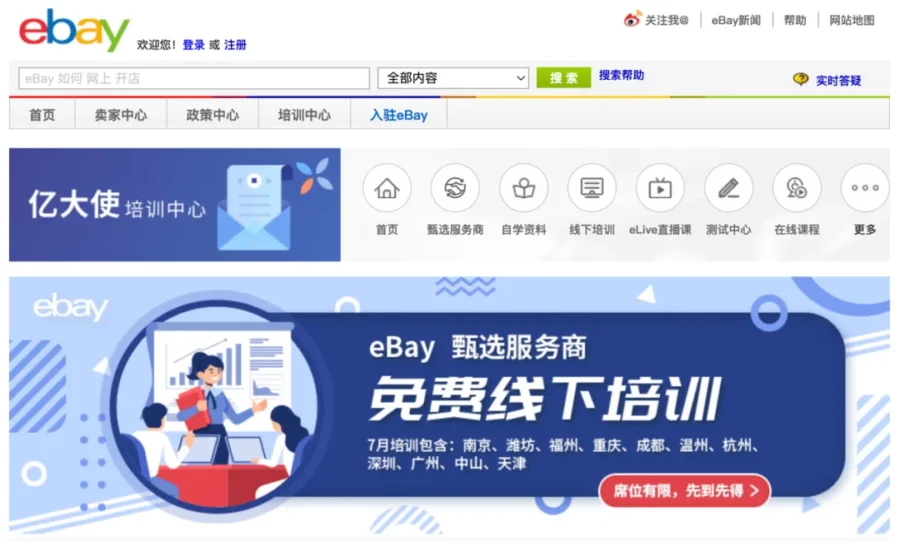 运营指导｜eBay 汽配直播：大重货政策与 8 月选品策略-新闻简介插图