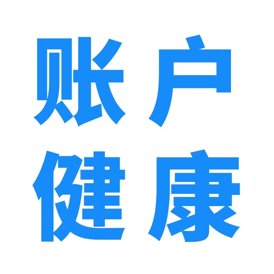 运营指导｜亚马逊质量违规处理逻辑：盲目申诉致二次封禁，三维定位法精准破局-文章封面图