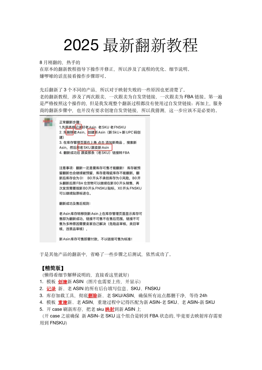 2025最新翻新教程-4页-文章简介图