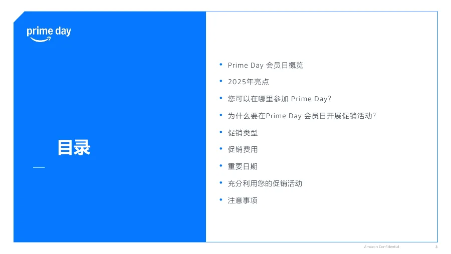 2026亚马逊Prime Day大促宝典-23页-文章封面图