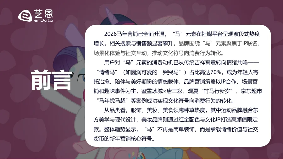 2026马元素营销趋势报告-23页-文章场景图