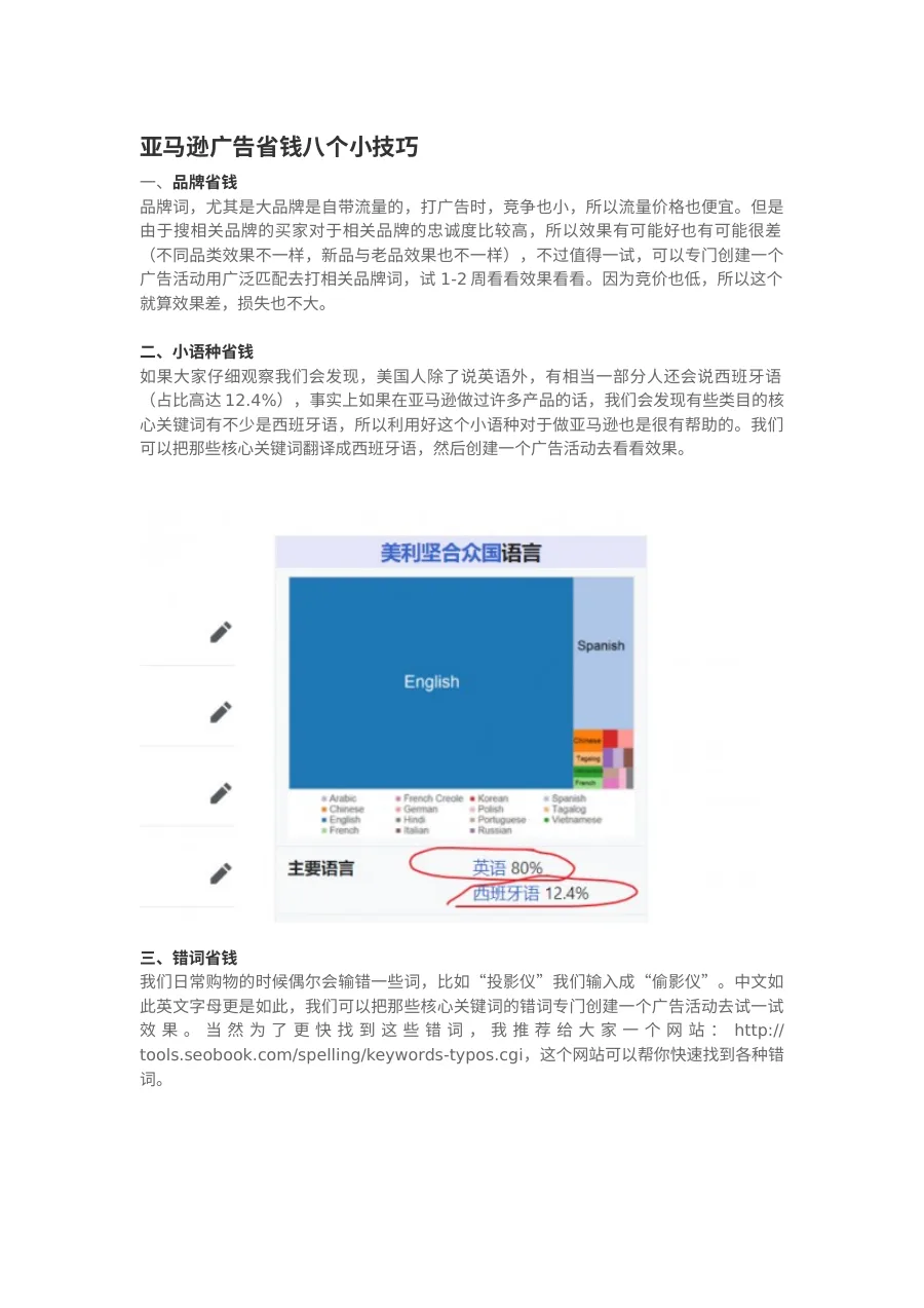 8个亚马逊广告降本技巧，轻松降低ACOS-3页-文章简介图
