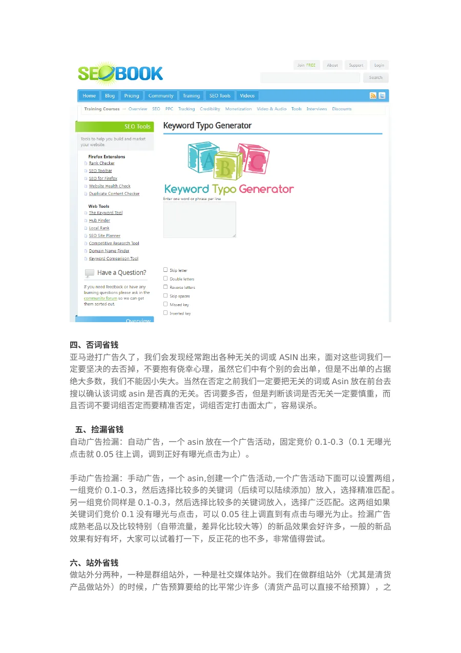 8个亚马逊广告降本技巧，轻松降低ACOS-3页-文章场景图