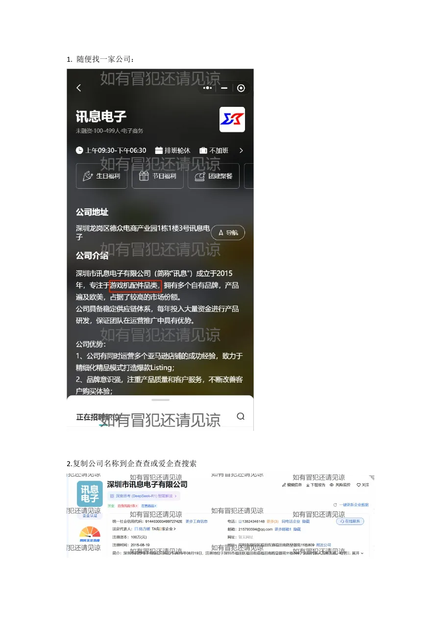 BOSS直聘选品法（查找跟卖公司）-3页-文章封面图