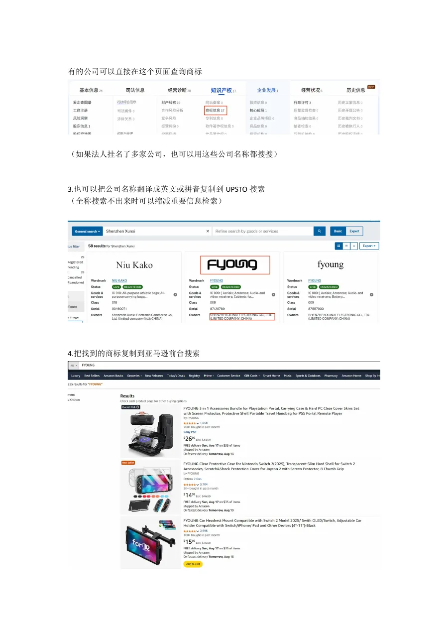 BOSS直聘选品法（查找跟卖公司）-3页-文章简介图