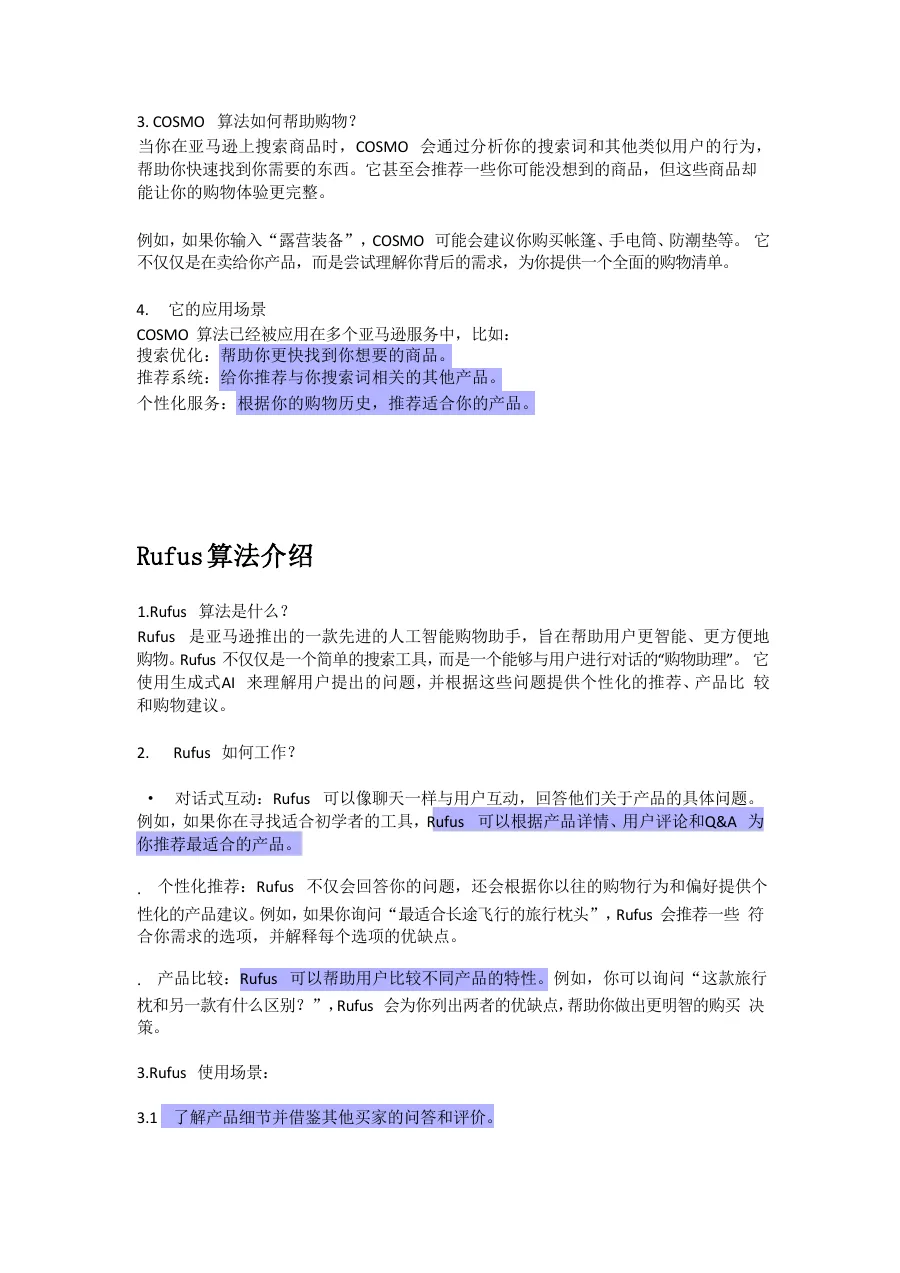COSMO与Rufus的深入认知与运营策略-19页-文章简介图