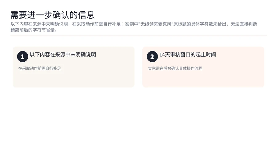 亚马逊标题缩至75字符后,流量会不会掉? 文章内容信息图 2