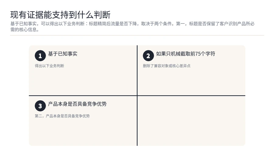 亚马逊标题缩至75字符后,流量会不会掉? 文章内容信息图 3