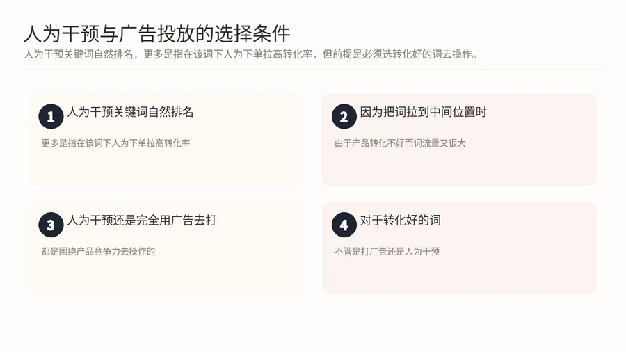亚马逊关键词自然排名,转化率为什么比订单量更重要? 文章内容信息图 4