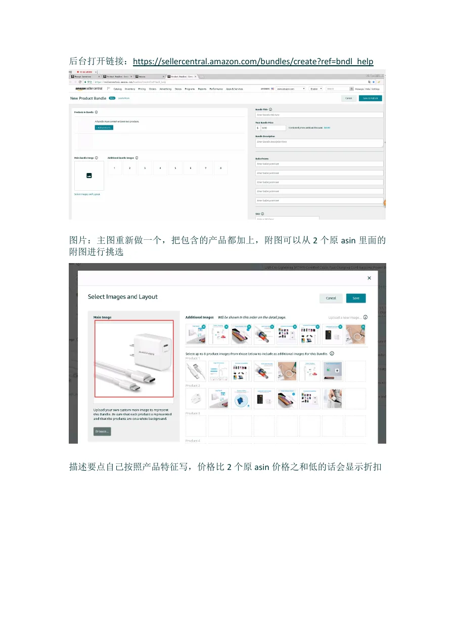 亚马逊Bundle组合销售使用教学-5页-文章封面图