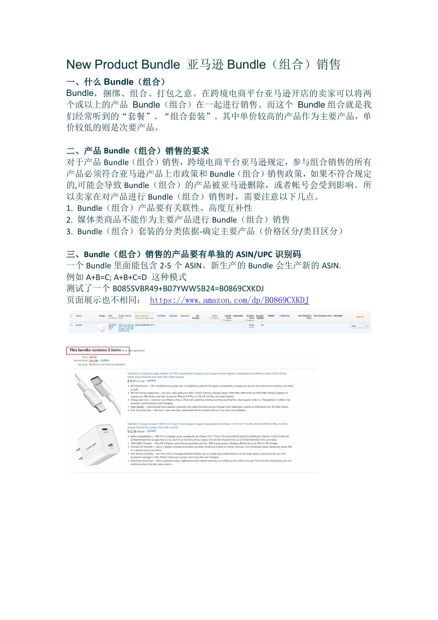 亚马逊Bundle组合销售使用教学-5页-文章简介图