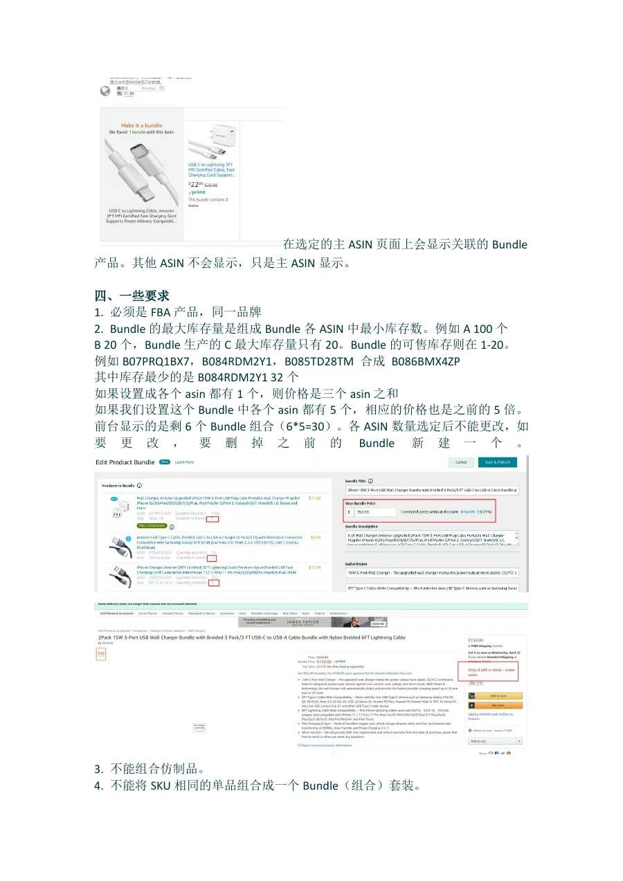 亚马逊Bundle组合销售使用教学-5页-文章场景图