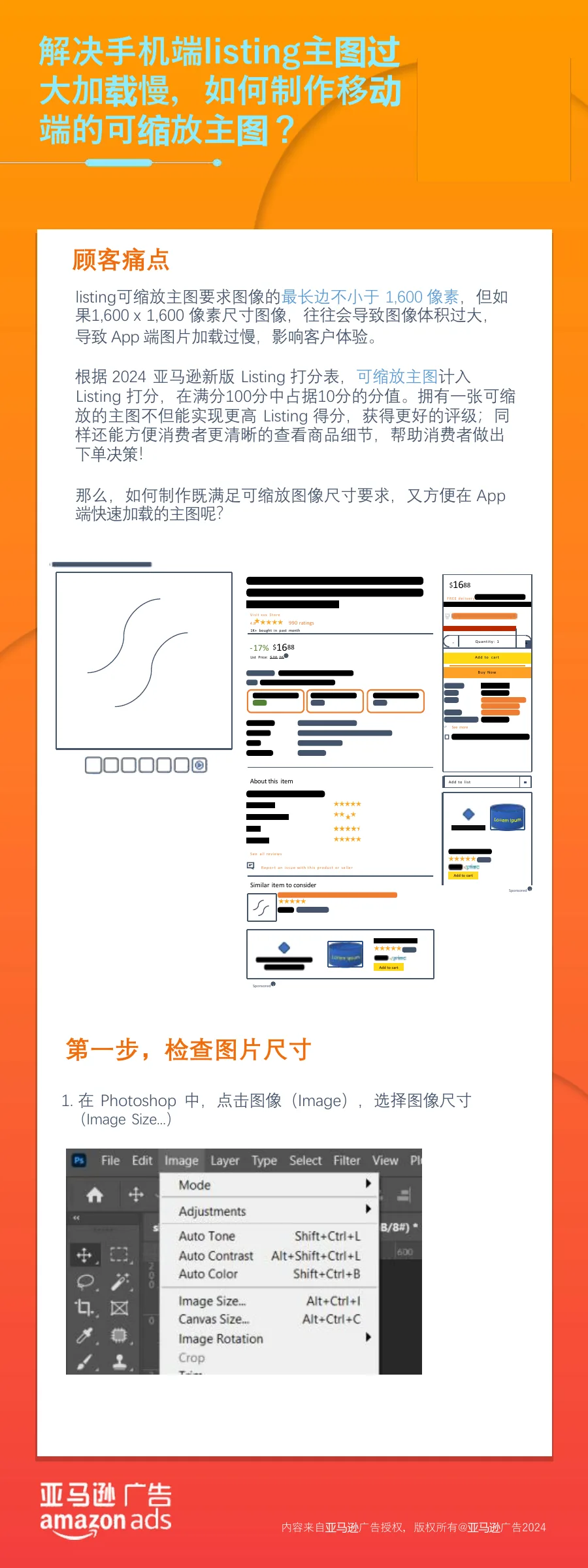 亚马逊产品主图优化之制作移动端缩放主图-4页-文章简介图
