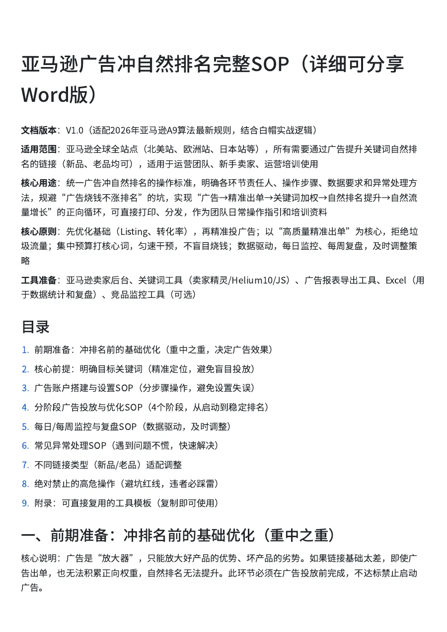 亚马逊广告冲自然排名完整SOP-17页-文章简介图