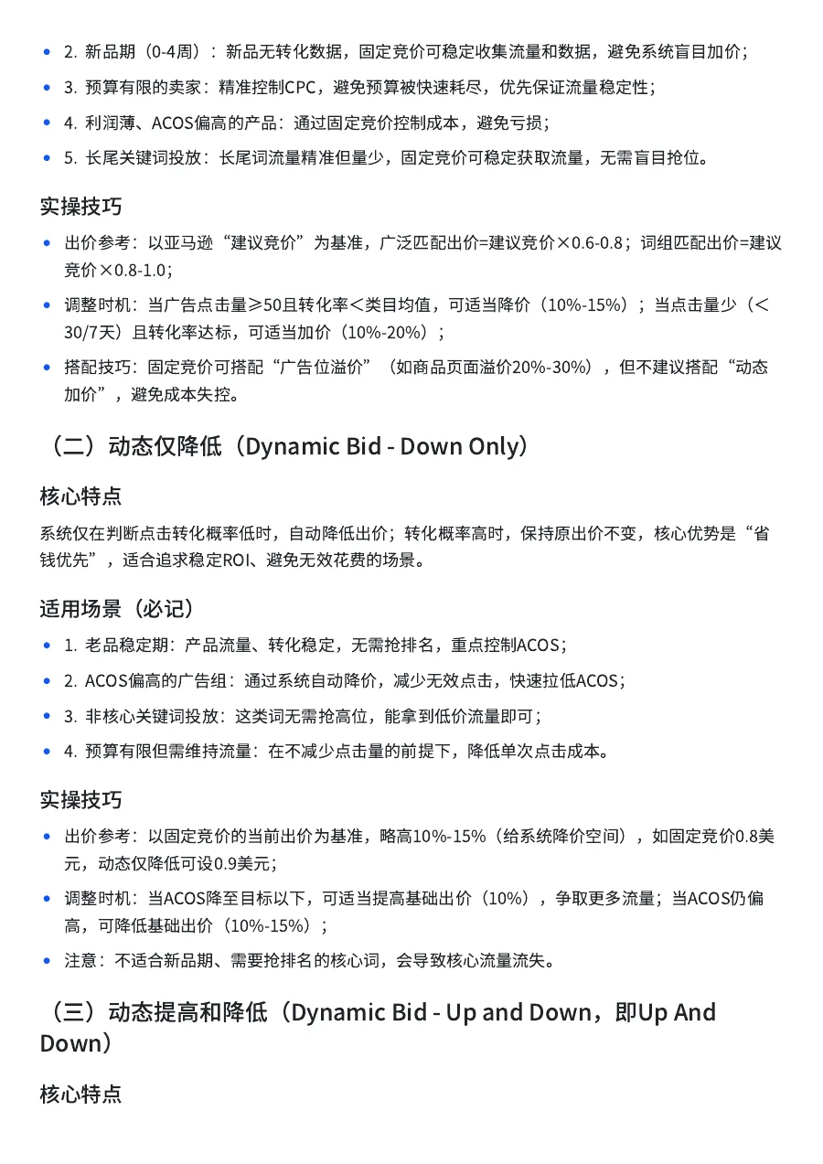 亚马逊广告竞价调整策略技巧-8页-文章场景图