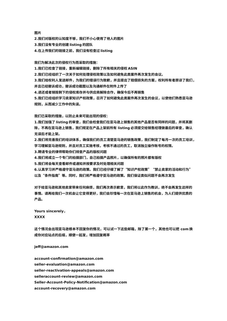 亚马逊扫号误杀-滥用行为申诉POA模板-3页-文章简介图