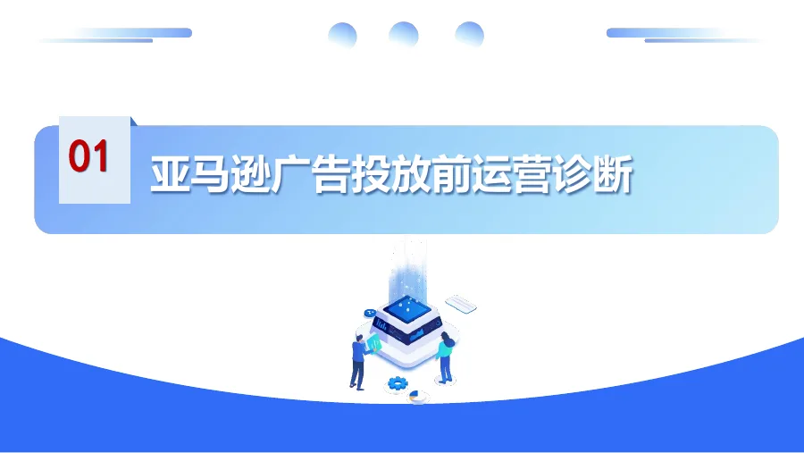 亚马逊白帽推广高阶特训营-21页-文章封面图