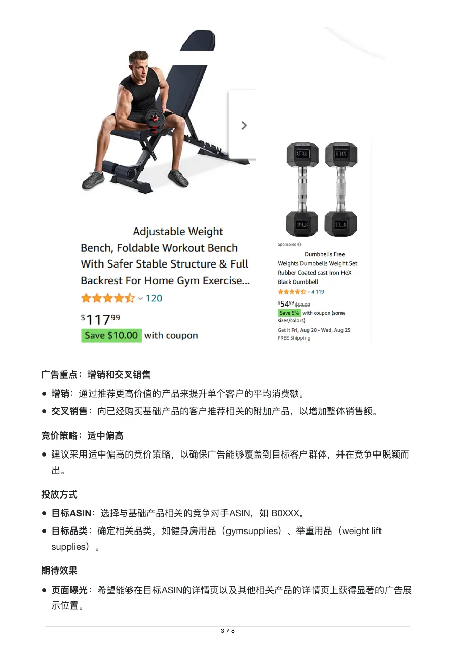 亚马逊运营-详解关联流量的分类及投放方式-8页-文章场景图