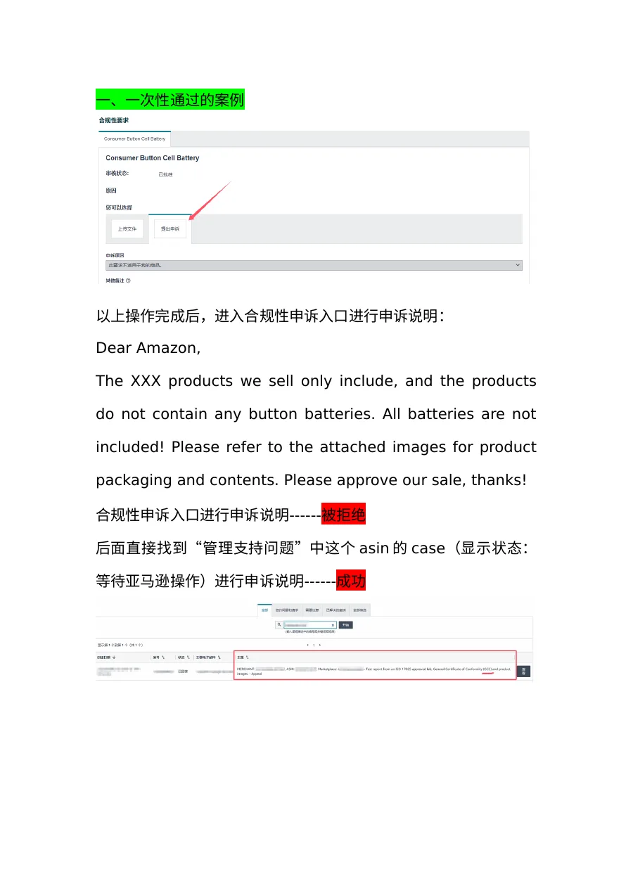 产品被误判为含有纽扣电池后申诉成功-6页-文章简介图