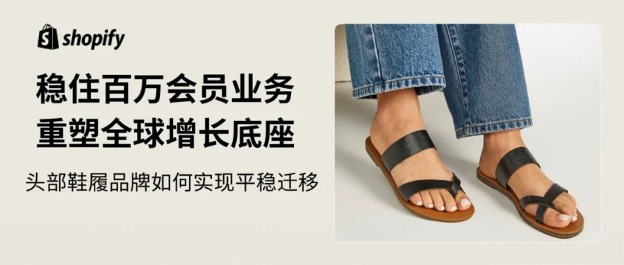 卖家故事｜JUSTFAB百万会员系统迁移成功，Shopify助力实现稳定性提升80%与运营成本降低70%-文章封面图