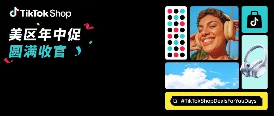 卖家故事｜TikTok Shop 美区年中促生意近 2 倍增长，直播与 AIGC 驱动跨境商家爆发-文章封面图