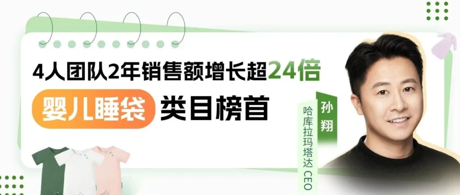 卖家故事｜从4人团队到亚马逊细分类目第一，哈库拉玛塔达如何用AI降低婴儿服饰退货率至8%-文章封面图