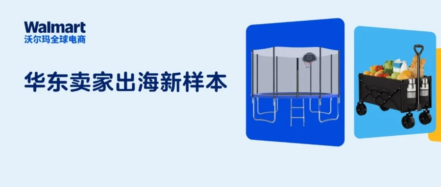 卖家故事｜杭州一人公司跨界玩具家电，年销 170 万美元突围沃尔玛-文章封面图