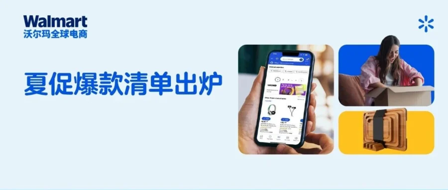 卖家故事｜沃尔玛夏促收官，新卖家 90 天冲顶类目的爆单秘诀-文章封面图