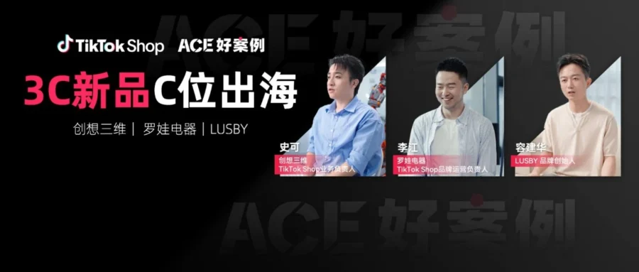 卖家故事｜深圳 3C 三品牌 TikTok Shop 新品首发：制冰机周销百万、3D 打印机单条视频爆单 1500 台-新闻简介插图