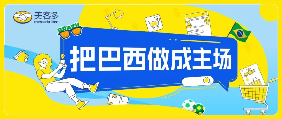 卖家故事｜深耕巴西 11 年年销过亿，YESOP 揭秘 3 万平自建仓与本地化长期主义打法-新闻简介插图