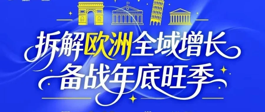 官方活动｜Fruugo 广州闭门会 8.13 开启，官方拆解黑五圣诞流量与欧洲全域增长策略-文章封面图
