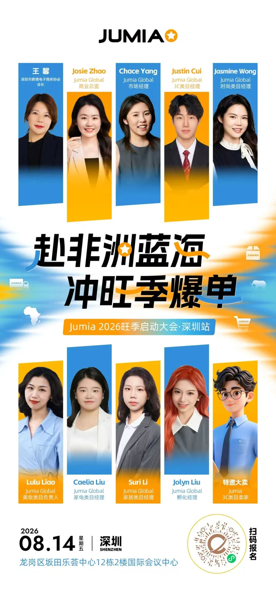 官方活动｜Jumia非洲2026旺季启动大会即将开幕，卖家可享0元开店及免仓福利-新闻简介插图