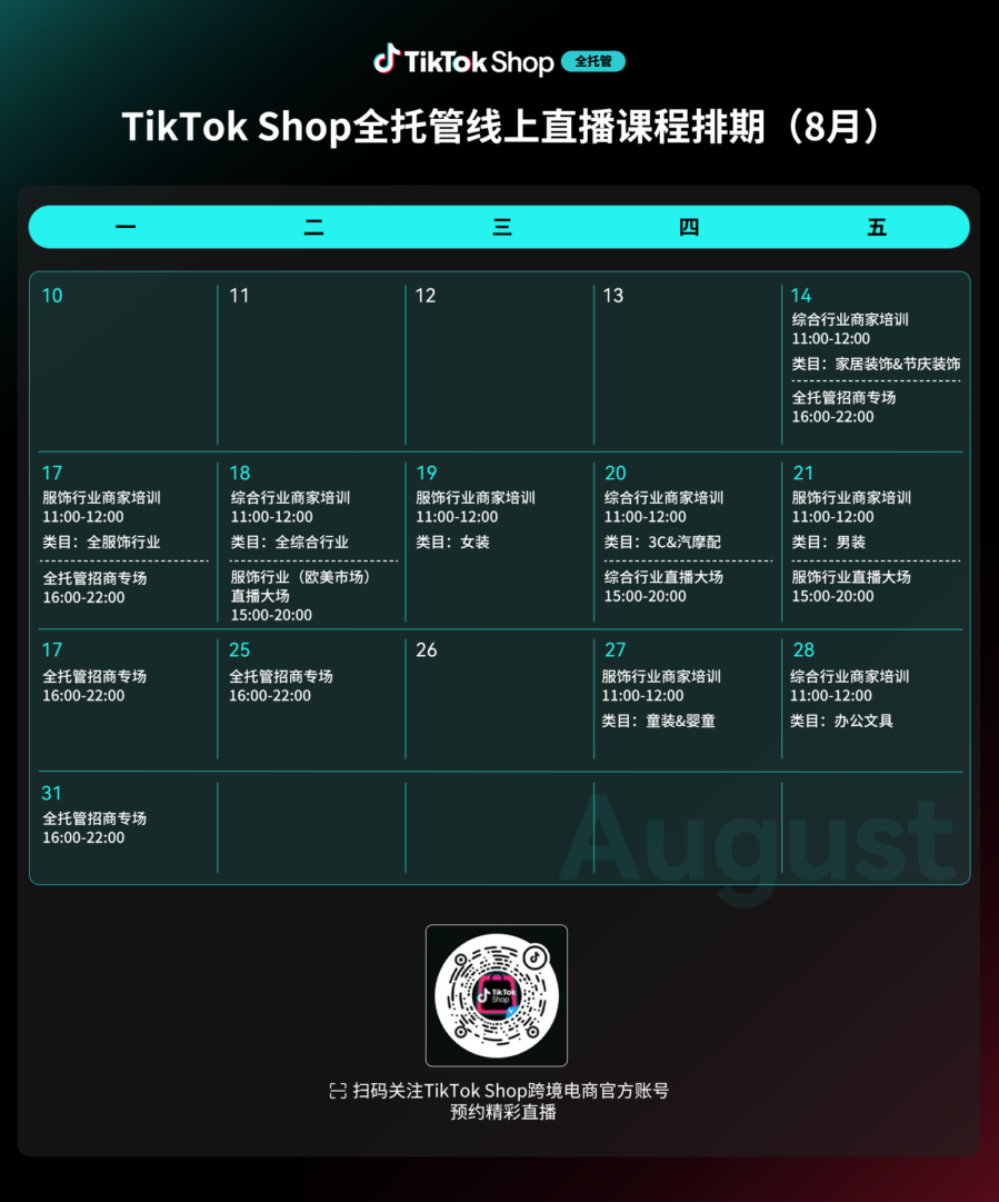 官方活动｜TikTok Shop 全托管优质好商计划升级：5 大权益护航黑五旺季-新闻简介插图
