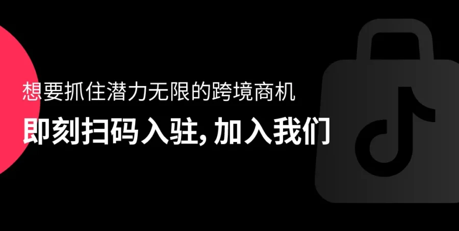 官方活动｜TikTok Shop 全托管大会 6 月 9 日广州启幕，解锁 2026 全球增长新机遇-新闻简介插图