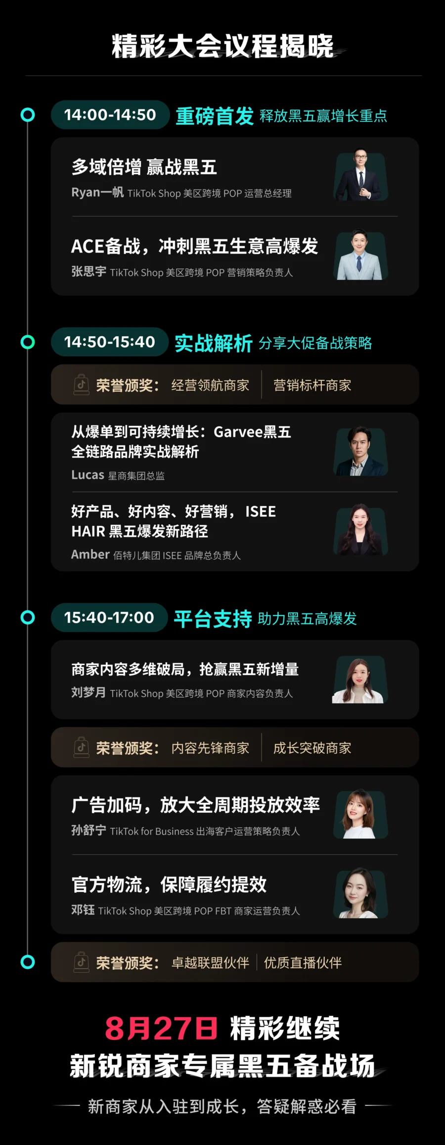 官方活动｜TikTok Shop 美区 POP 黑五大会议程揭晓助力商家备战-新闻简介插图