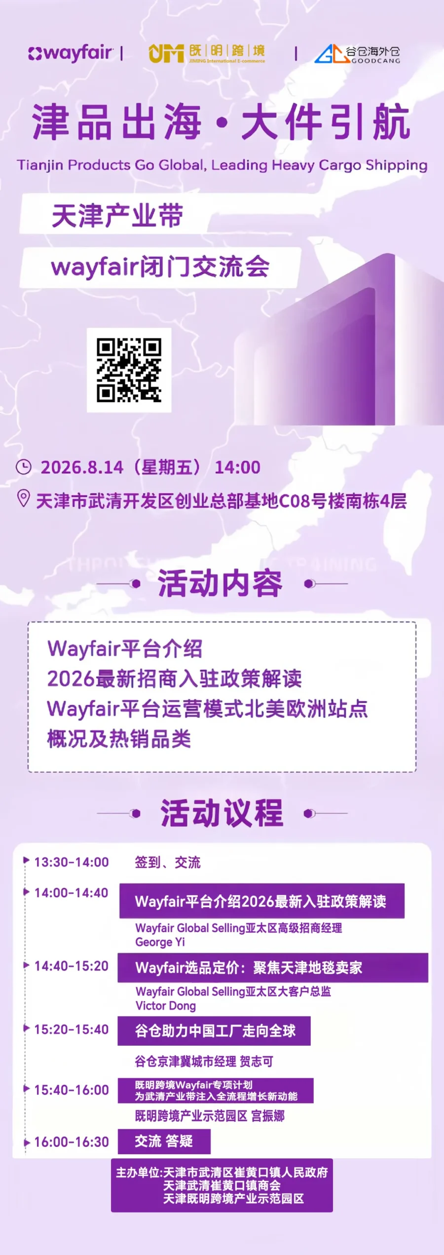 官方活动｜Wayfair 2026-08-13产业带招商活动及展会信息：卖家报名通道与权益解读-新闻简介插图