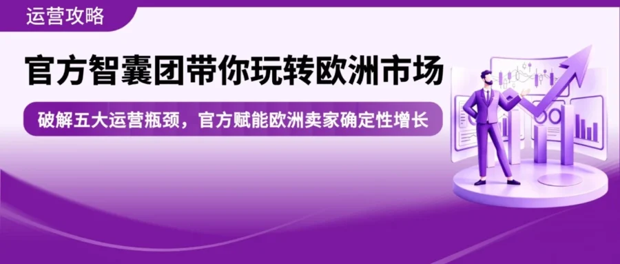 官方活动｜Wayfair 欧洲站推£8000 早鸟价买 6 送 6，官方经理全周期陪跑破增长瓶颈-文章封面图