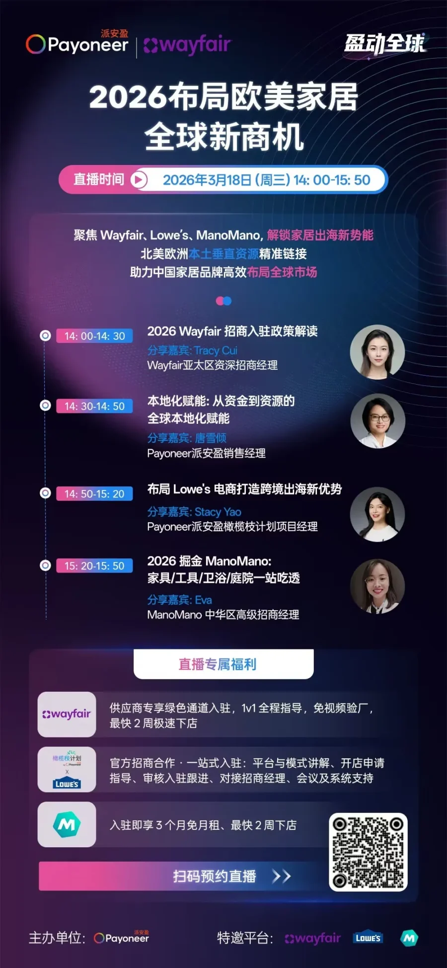 官方活动｜Wayfair 浙江招商会开启，卖家可面对面洽谈入驻-新闻简介插图