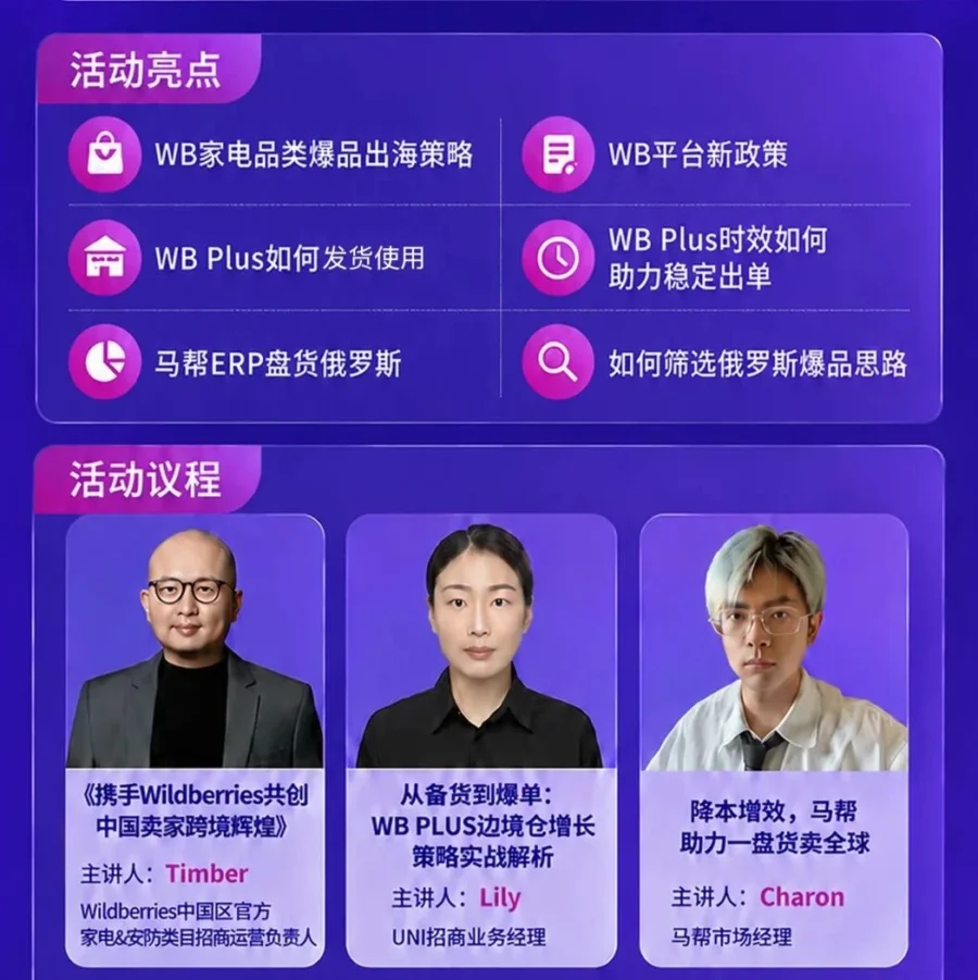 官方活动｜Wildberries 长沙大会宣布 500 元入驻费限时政策-文章封面图